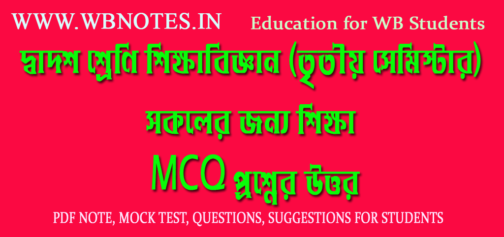 sokoler-jonno-sikkha-mcq-question-answers