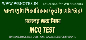 sokoler-jonno-sikkha-mcq-test-2