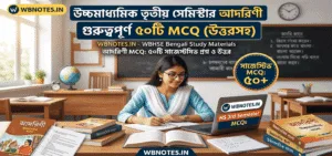 third-semester-adorini-important-mcq