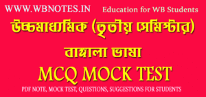 third-semester-bangala-vasa-mcq-mock-test-6