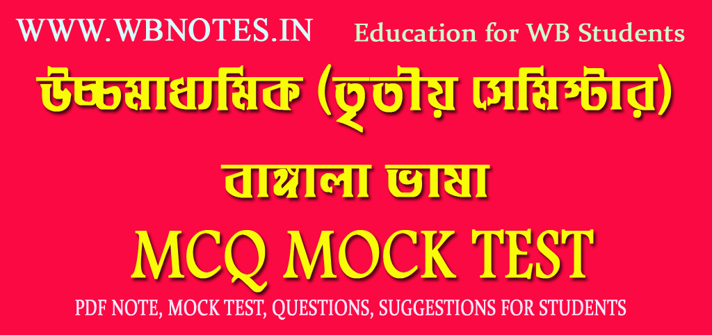 third-semester-bangala-vasa-mcq-mock-test-6