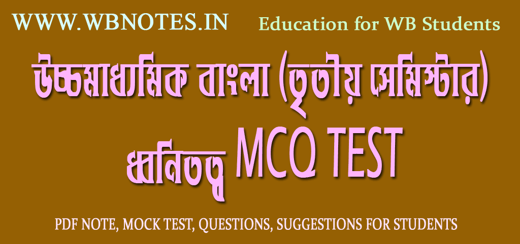 third-semester-bengali-dhonitotto-mcq-mock-test-5