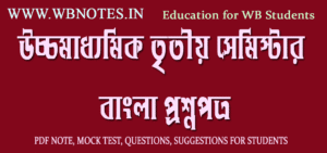 third-semester-bengali-question-paper
