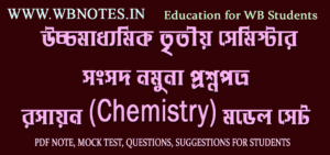 third-semester-chemistry-model-question-paper-set-1