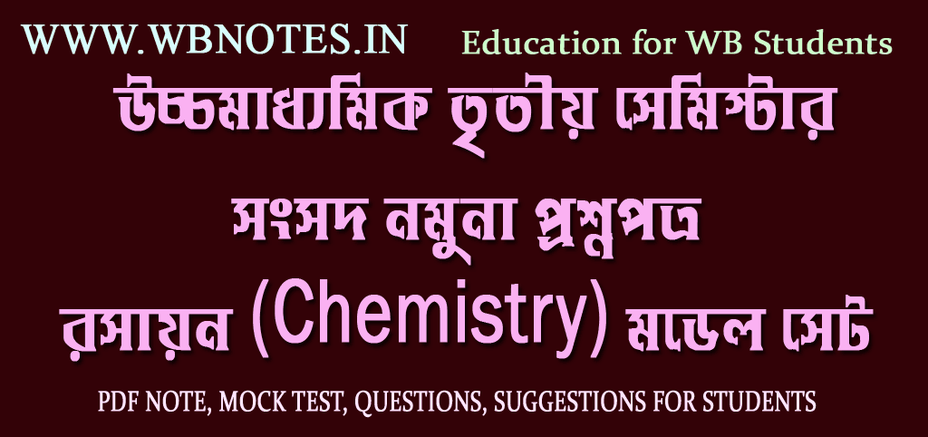third-semester-chemistry-model-question-paper-set-1