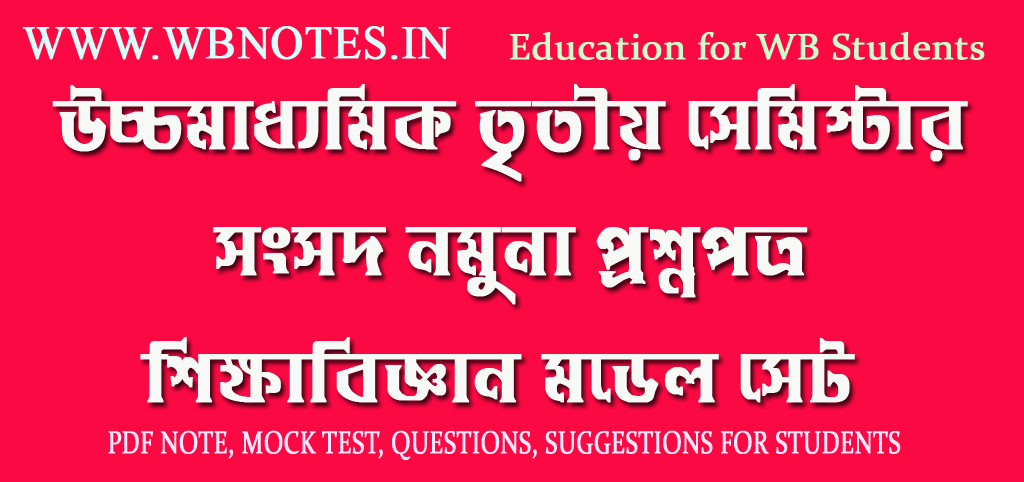 third-semester-education-model-question-paper-set-1