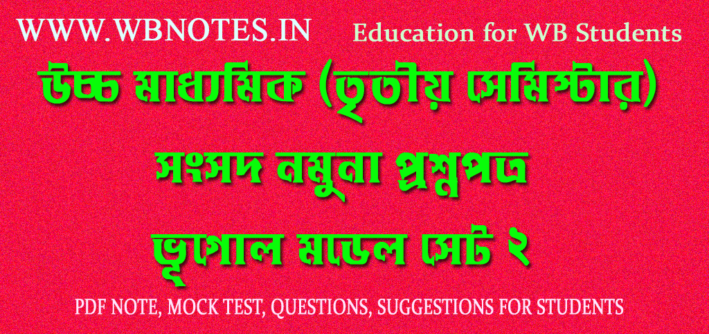 third-semester-geography-model-question-set-2