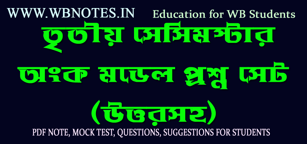 third-semester-math-model-question-set-1