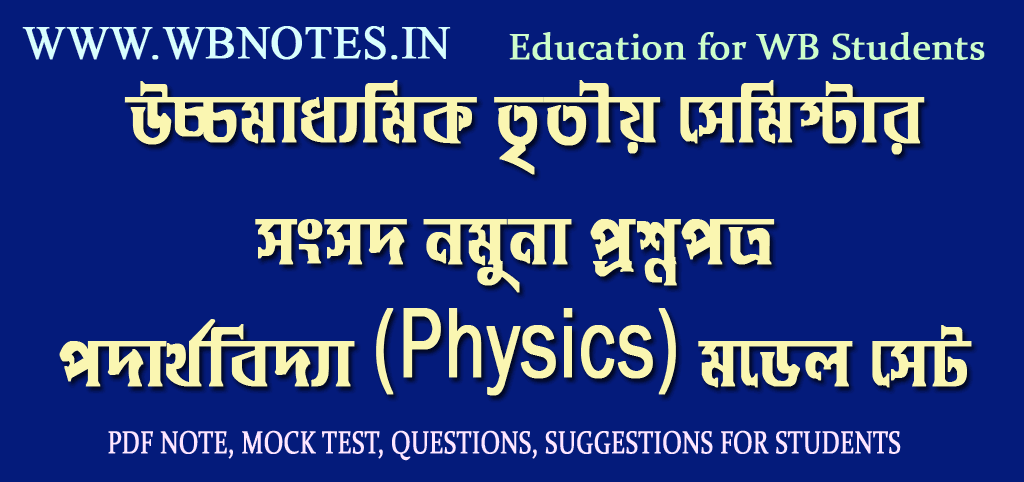 third-semester-physics-model-question-paper-set-1