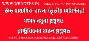 third-semester-pol-science-model-question-paper-set-1