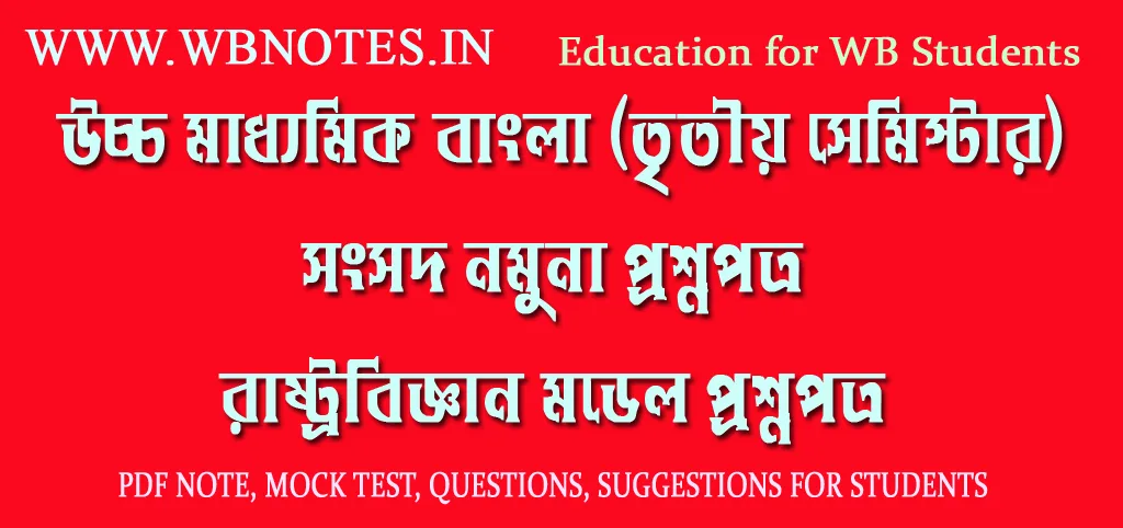 third-semester-pol-science-model-question-paper-set-1