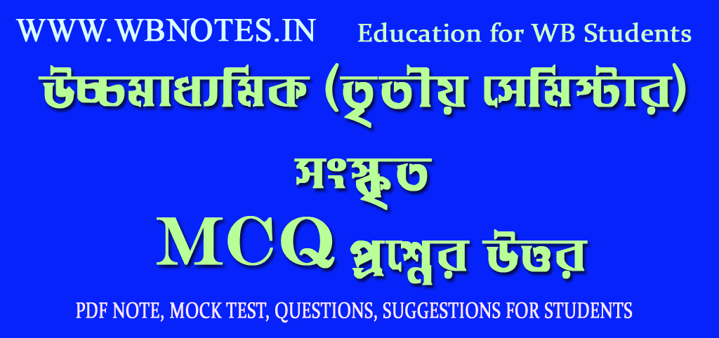 third-semester-sangskrit-mcq-question-answers