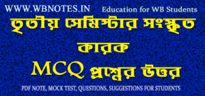 third-semester-sanskrit-karok-mcq-question-answers