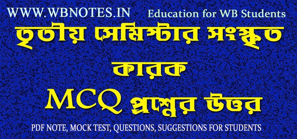 third-semester-sanskrit-karok-mcq-question-answers