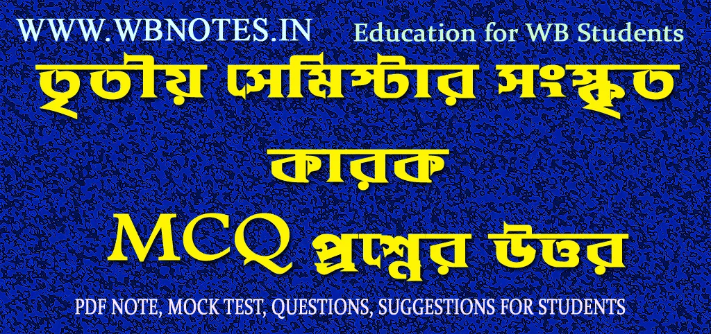 third-semester-sanskrit-karok-mcq-question-answers