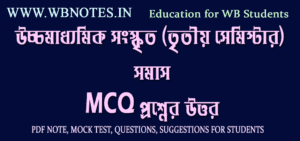 third-semester-sanskrit-somas-mcq-question-answers