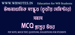 third-semester-sanskrit-somas-mcq-question-answers