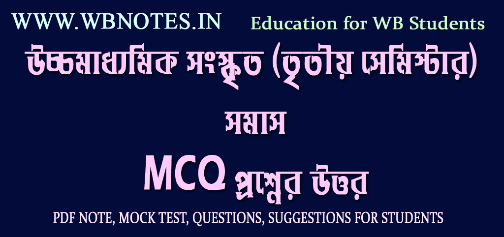 third-semester-sanskrit-somas-mcq-question-answers