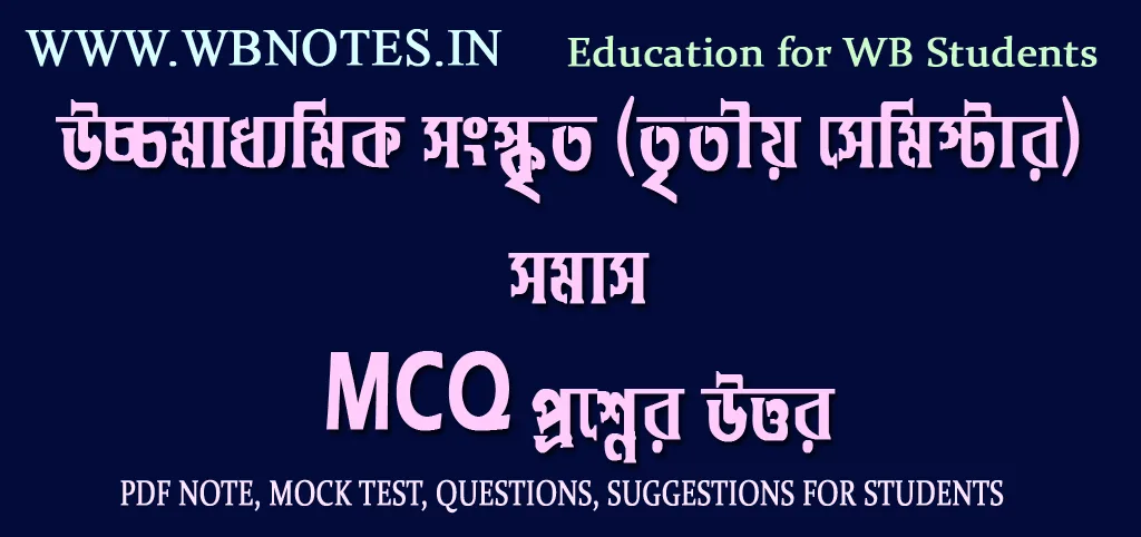 third-semester-sanskrit-somas-mcq-question-answers