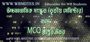 third-semester-sanskrit-vas-mcq-question-answers