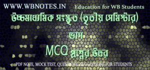 third-semester-sanskrit-vas-mcq-question-answers