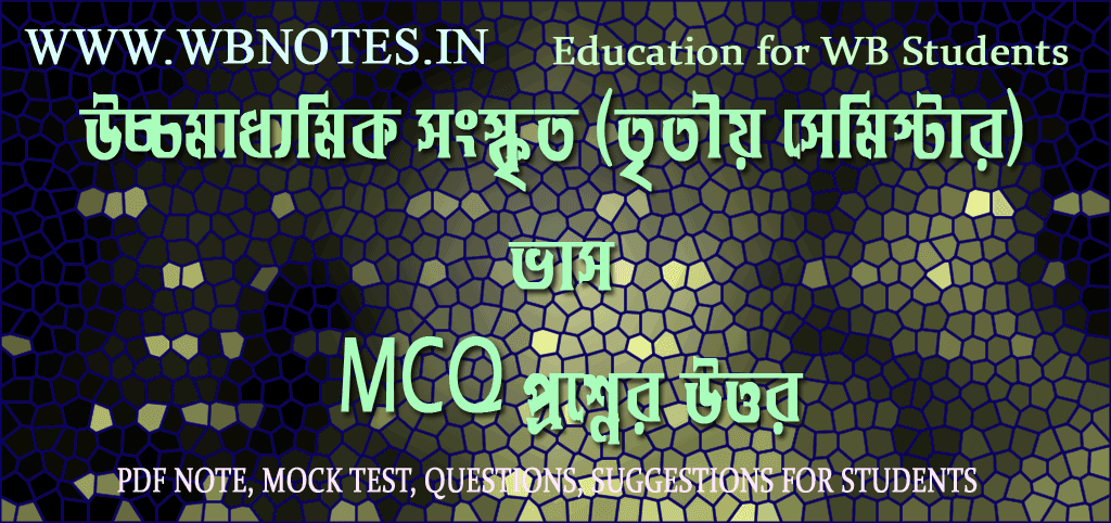 third-semester-sanskrit-vas-mcq-question-answers