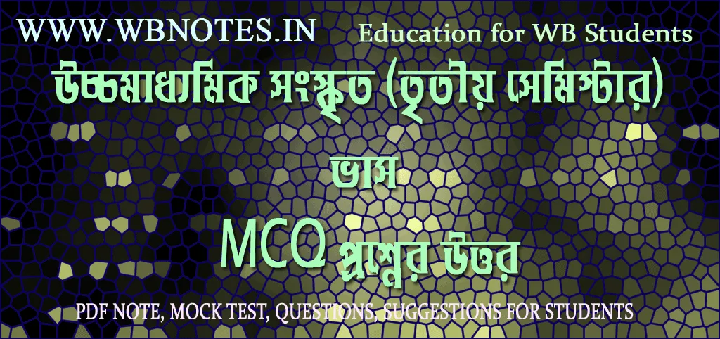 third-semester-sanskrit-vas-mcq-question-answers