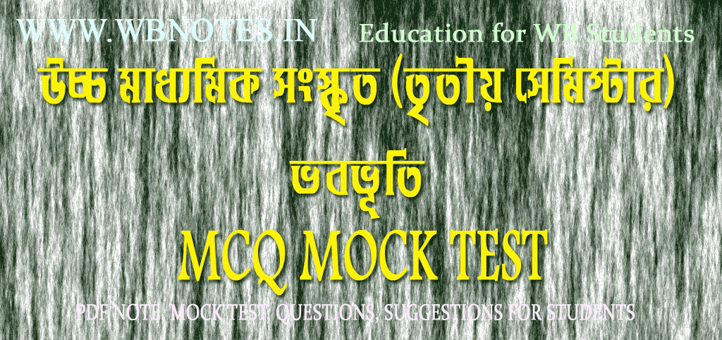 vababhuti-mcq-mock-test-class-12