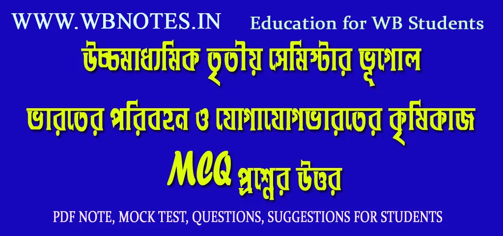 varoter-poribohon-o-jogajog-mcq-question-answers