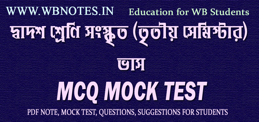vas-mcq-mock-test