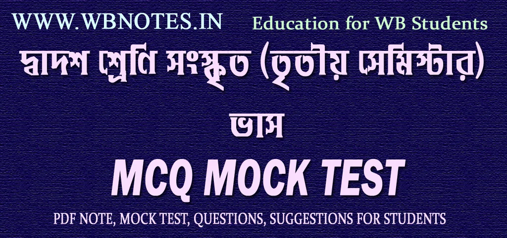 vas-mcq-mock-test