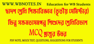 vinno-sokkhomotasomponno-sishuder-shrenibivag-mcq-question-answers