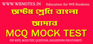 adab-mcq-mock-test-class-8