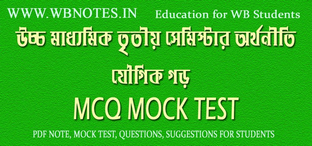 arithmetic-mean-mcq-test-12-economics