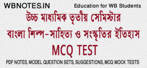 bangla-shilpo-sahitto-o-songskritir-itihas-mcq-test