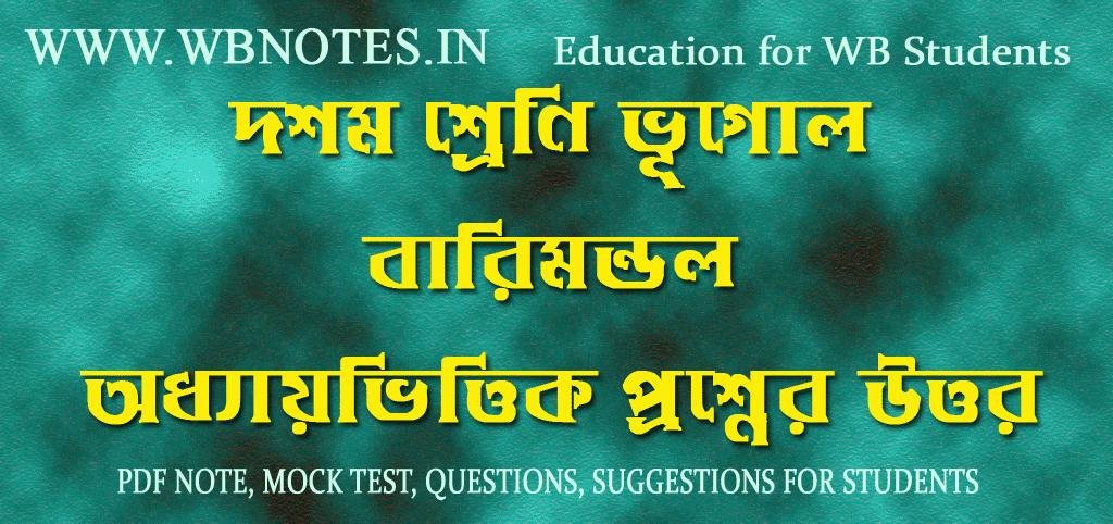 barimondol-question-answers-class-10-geography