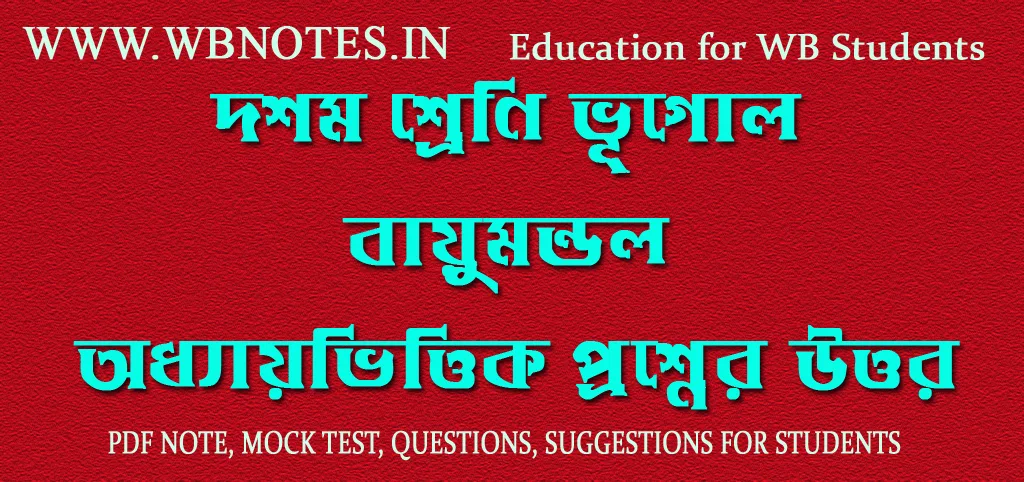 bayumondol-question-answers-class-10-geography