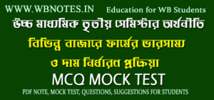 bibhinno-bajare-farmer-varsammo-mcq-test
