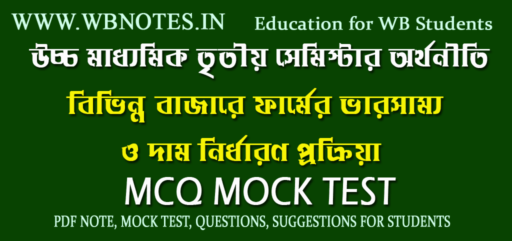 bibhinno-bajare-farmer-varsammo-mcq-test