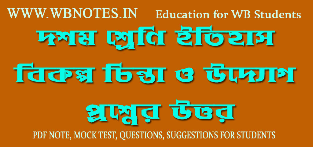 bikolpo-chinta-o-udyog-question-answers-class-10