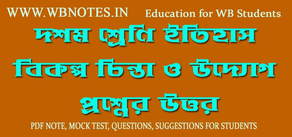 bikolpo-chinta-o-udyog-question-answers-class-10