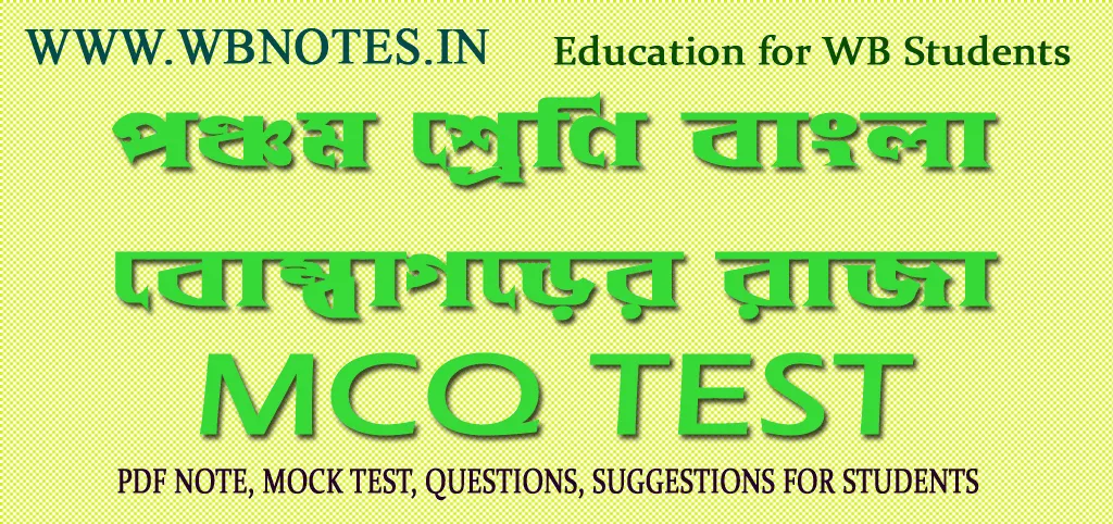 bombagorer-raja-mcq-test-class-5