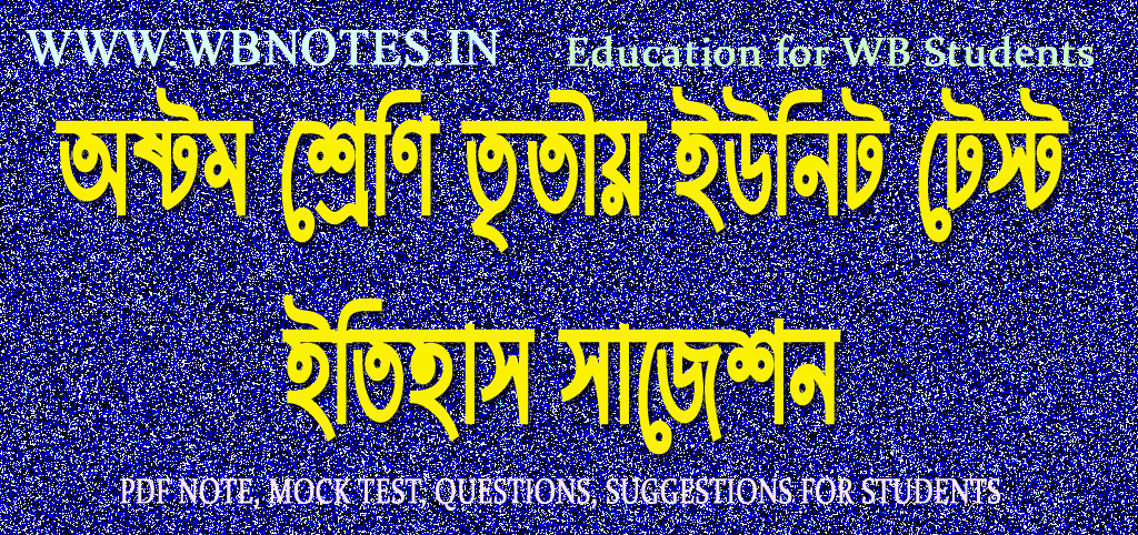 class-eight-third-unit-test-history-suggestion