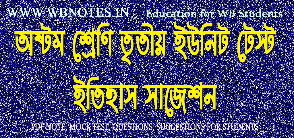 class-eight-third-unit-test-history-suggestion