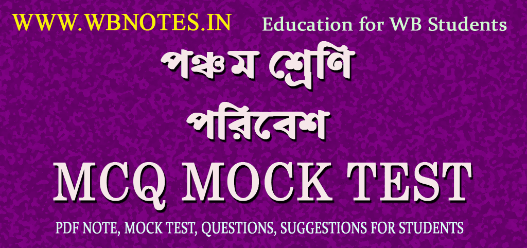 class-five-poribesh-mcq-test