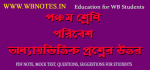 class-five-poribesh-question-answers