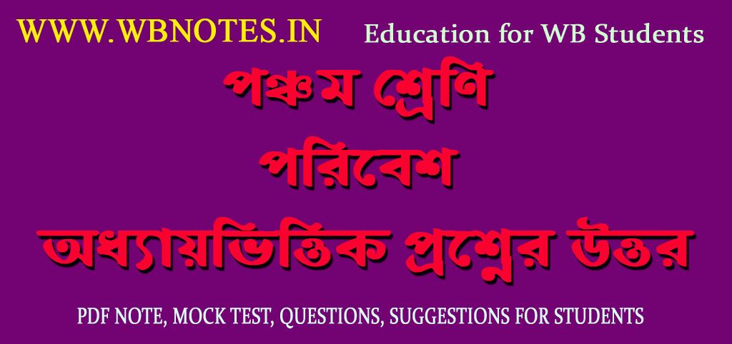 class-five-poribesh-question-answers