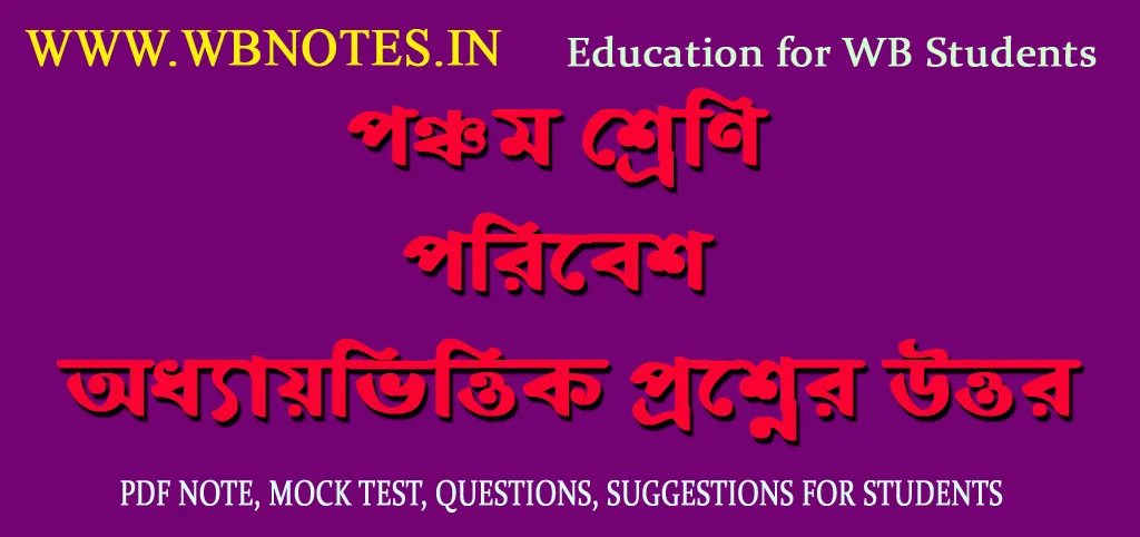 class-five-poribesh-question-answers