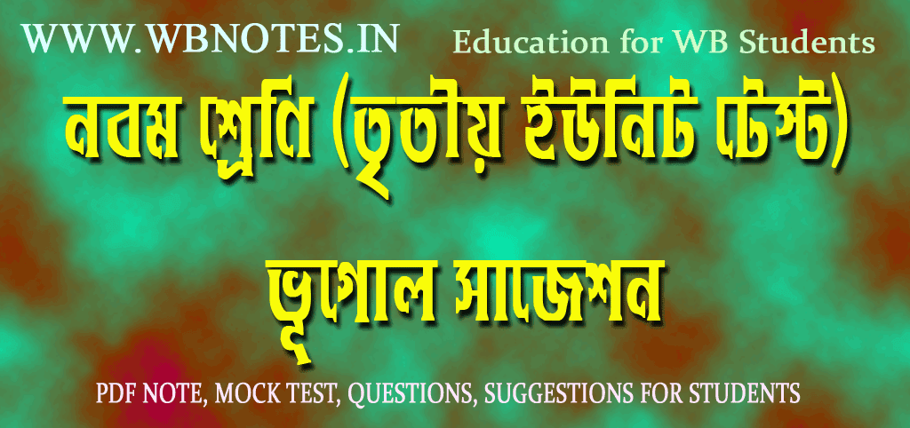 class-nine-third-unit-test-geography-suggestion