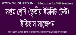 class-seven-third-unit-test-history-suggestion
